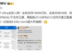 小米17 Ultra将首发国产一英寸主摄与卫星通信功能