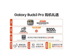 三星Galaxy Buds3 Pro流沙白款耳机低价购