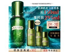 LA MER精萃水150ml限时特惠
