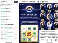 鸿蒙星光盛典即将开启！同程旅行双平台赠票，即刻解锁惊喜福利！