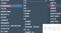 SAP ByDesign捆绑销售操作指南