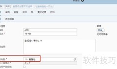 SAP ByDesign捆绑销售操作指南