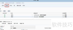 SAP ByDesign捆绑销售操作指南