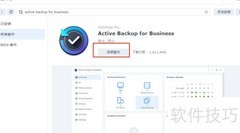 群晖Active Backup安装指南