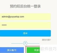 预约旺平台商户免费入驻