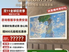 创维85A7F Pro壁画电视钜惠