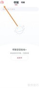 肥猫阅读关闭简繁转换方法
