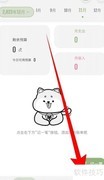 启用旺财记账点赞教程