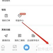名片全能王简繁转换教程