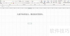 Excel文字简繁转换技巧