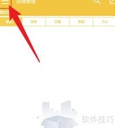 手机解压专家文件搜索技巧