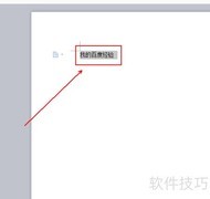 文档简繁转换技巧