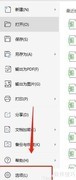 Excel简繁转换功能丢失解决