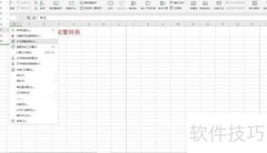 Excel中文简繁快速转换技巧