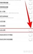 如何开启旺财记账点赞提醒