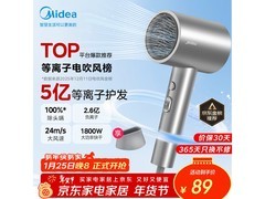 美的5亿等离子护发电吹风，多档满减到手仅89元