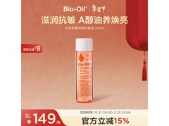 百洛125ml护肤油保湿滋养，多档满减后仅161.2元