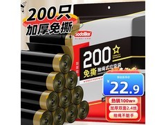 Sodolike尚岛200只垃圾袋，满减后仅22.9元！