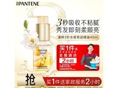 潘婷40ml三分钟奇迹护发精油，到手仅69元！