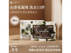 晴天大白山茶花洗衣凝珠5颗装，仅9.9元速来抢！