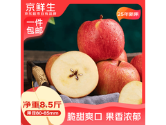 京鲜生新疆阿克苏苹果8.5斤，到手价仅59.9元！