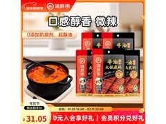 海底捞150g醇香牛油底料5袋仅34.5元，速囤！