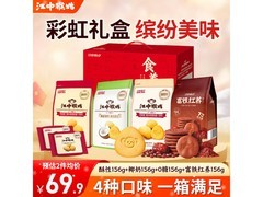 江中猴姑624g缤纷礼盒饼干，满减后69元速抢！