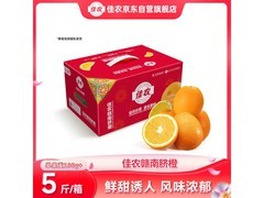 佳农5斤装赣南铂金脐橙，满减满折后39.8元！