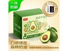 京鲜生云南哈斯牛油果6粒装，满2减1仅24.9元包邮