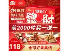 沃隆坚果星球1010g坚果礼盒，满99减20仅118元！