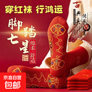 新年必备鸿运红中筒袜5双装，仅14.9元速抢！