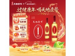 天地壹号苹果醋礼盒装，满减优惠多，到手仅56.99元