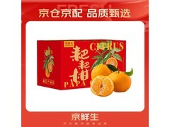 京鲜生四川春见耙耙柑5斤装，满减打折后44.9元！
