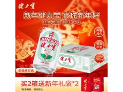 健力宝橙蜜汽水330ml*24罐礼盒，满99打9折仅53.9元