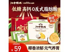 江中猴姑椰奶猴头菇饼干，满减后49元速来！