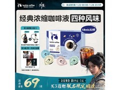 瑞幸剑来联名咖啡液，满减优惠到手仅69元！