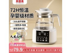 贝因美恒温水壶大促！多档满减，到手仅79.9元