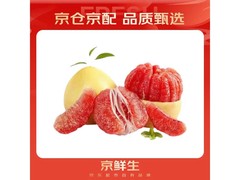 京鲜生福建红心柚子特惠！满减满折，到手仅16.9元