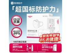 维德一次性医用外科口罩，满减后32.9元速囤！