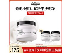 肖战推荐！欧莱雅PRO瞬顺发膜175元，多档满减别错过