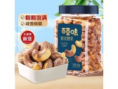 百草味500g*2紫皮腰果，满59减15，到手仅79.8元