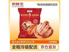 京鲜生富平流心柿饼1斤仅26.9元，速抢！