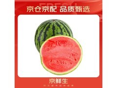 京鲜生无籽麒麟西瓜49.9元，满299减50速抢！