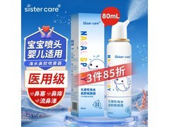 sister care婴儿洗鼻器80mL，到手仅23.9元速抢！