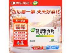 江中健胃消食片64片成人款，促销到手仅14.9元！