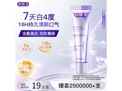 舒客智感焕白牙膏20g，满减8.5折，到手仅19.9元