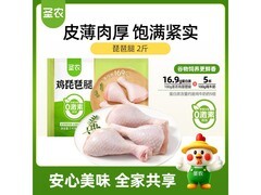 圣农2斤装鸡琵琶腿，清真生鲜，促销到手仅28.9元！