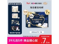 高洁丝280mm日用卫生巾，满29元9折，到手仅9.9元