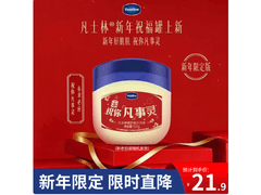 凡士林100g身体乳晶冻，超值优惠到手仅21.9元！