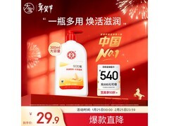新年特惠！大宝 300ml 青花香型 SOD 蜜到手仅 29.9 元